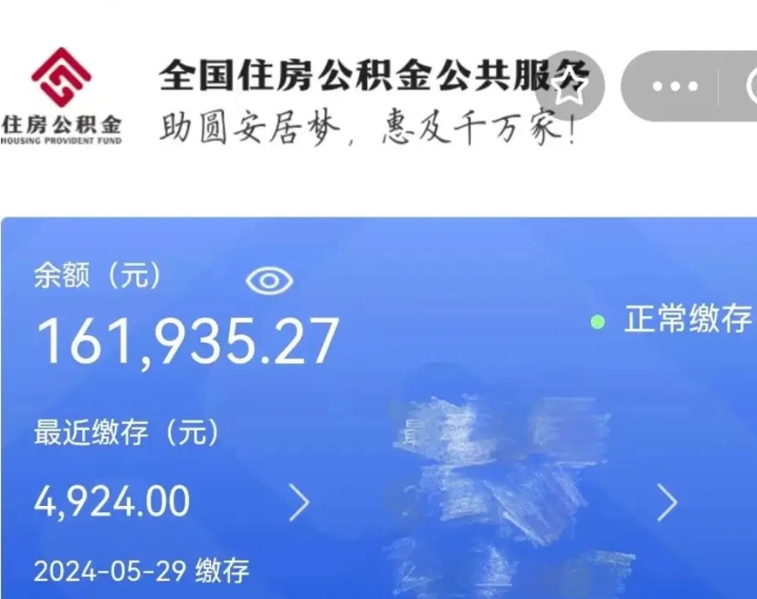 宣城离职后公积金取不出来（离职了住房公积金取不出来）